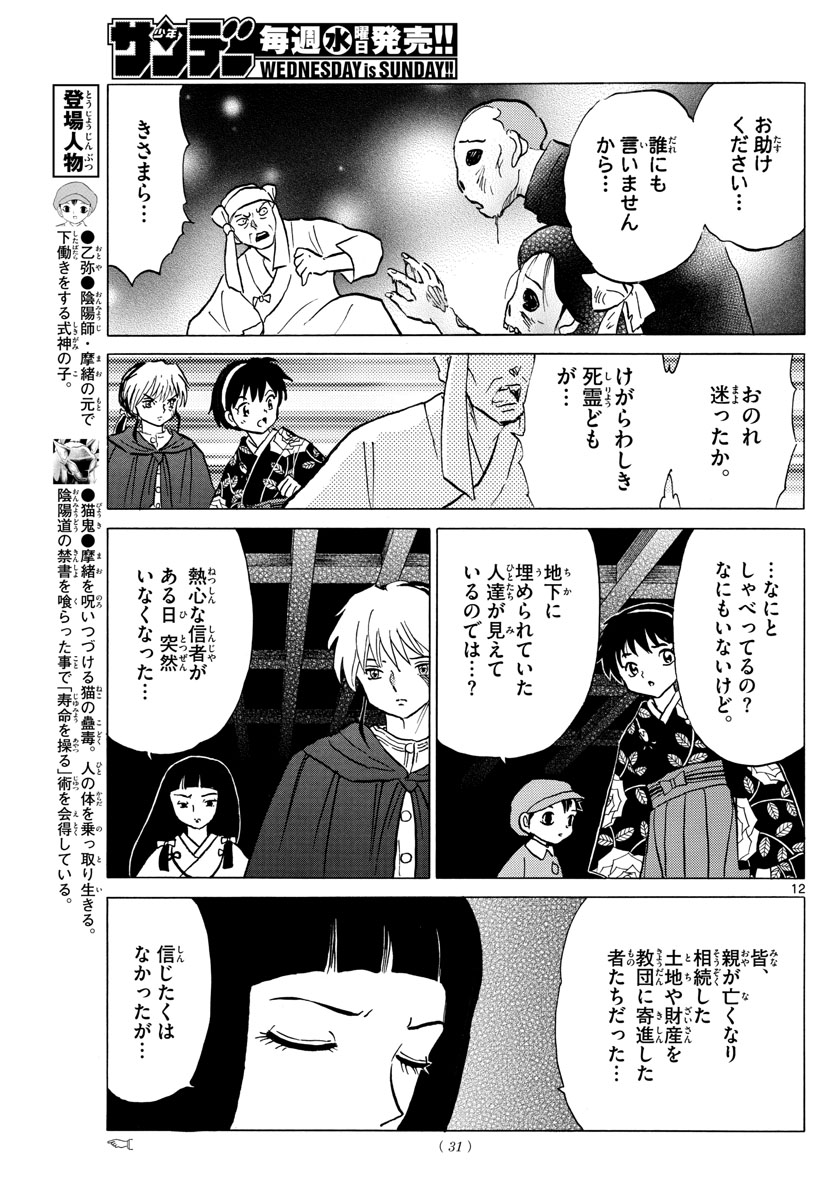 マオ Chap 11 - Next Chap 12