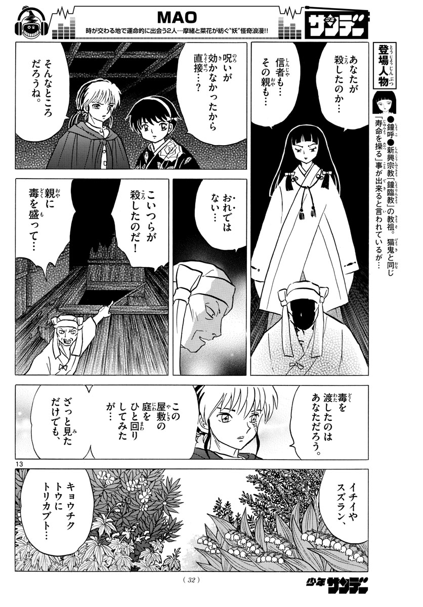 マオ Chap 11 - Next Chap 12