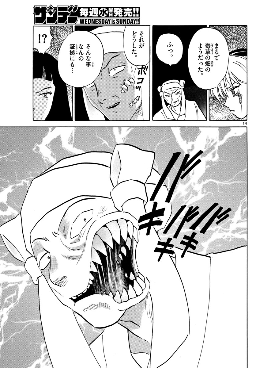 マオ Chap 11 - Next Chap 12