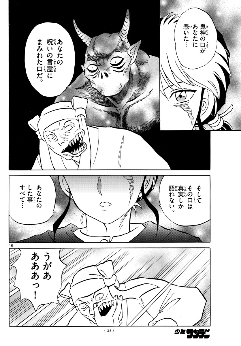 マオ Chap 11 - Next Chap 12