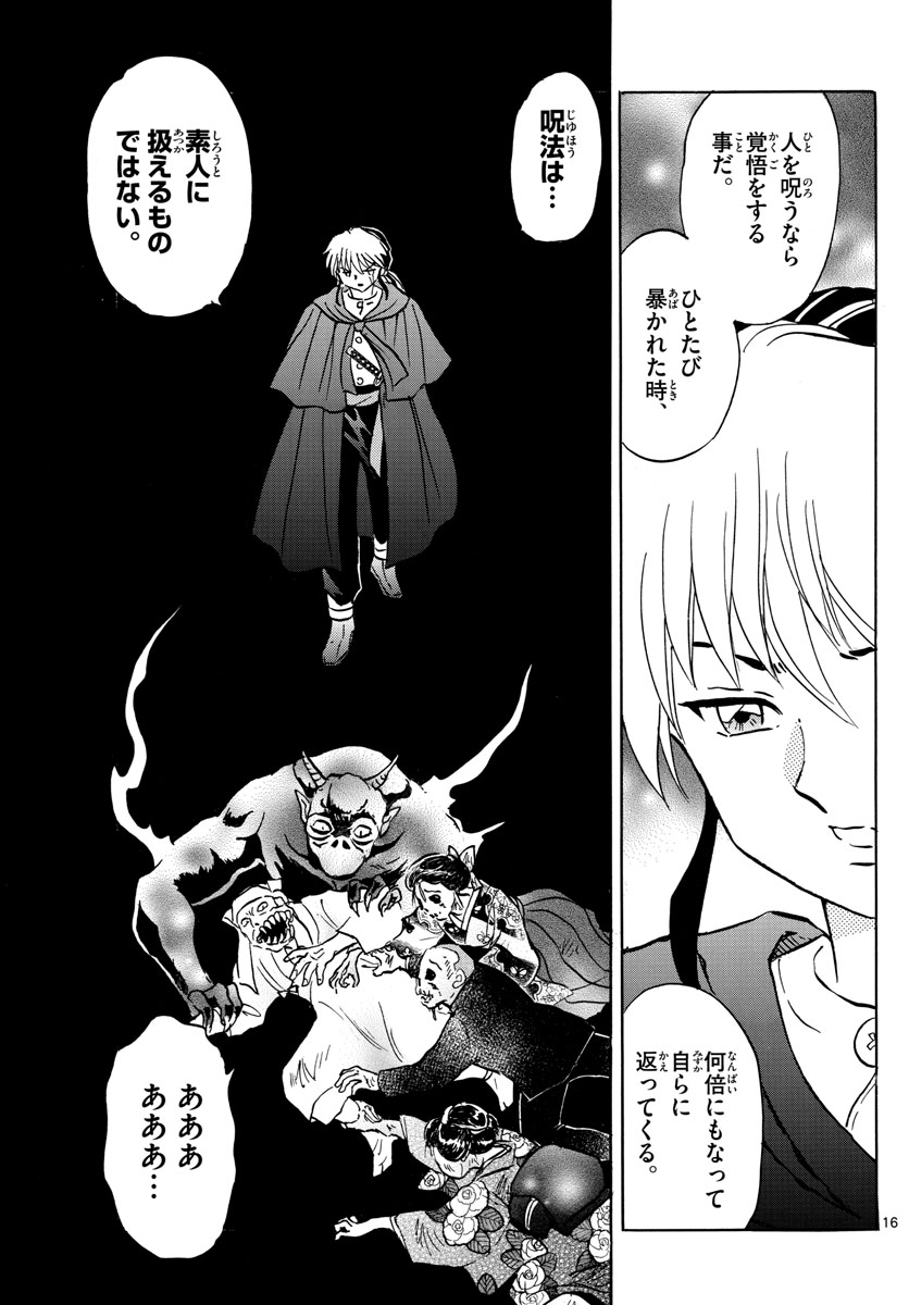 マオ Chap 11 - Next Chap 12