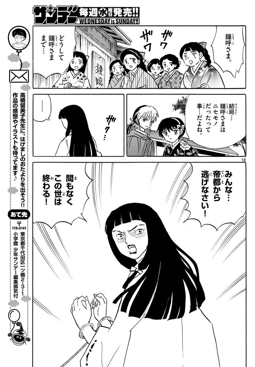 マオ Chap 11 - Next Chap 12