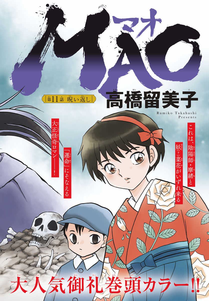 マオ Chap 11 - Next Chap 12