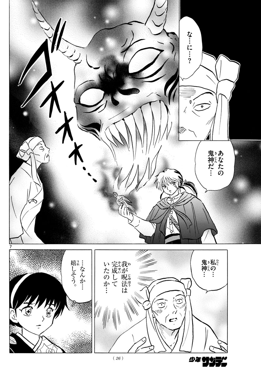 マオ Chap 11 - Next Chap 12