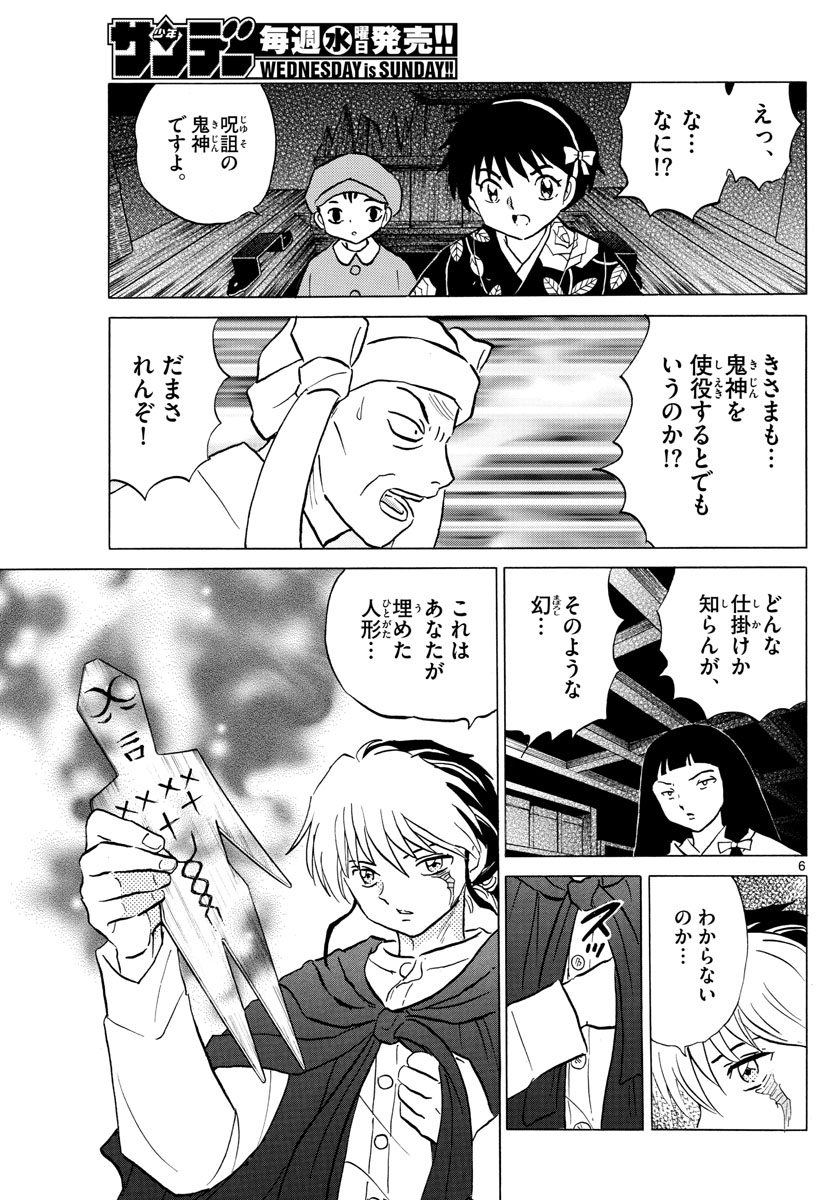マオ Chap 11 - Next Chap 12