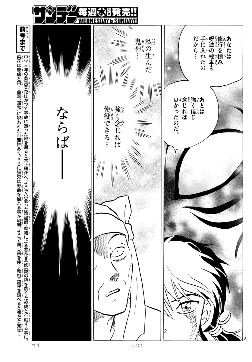 マオ Chap 11 - Next Chap 12