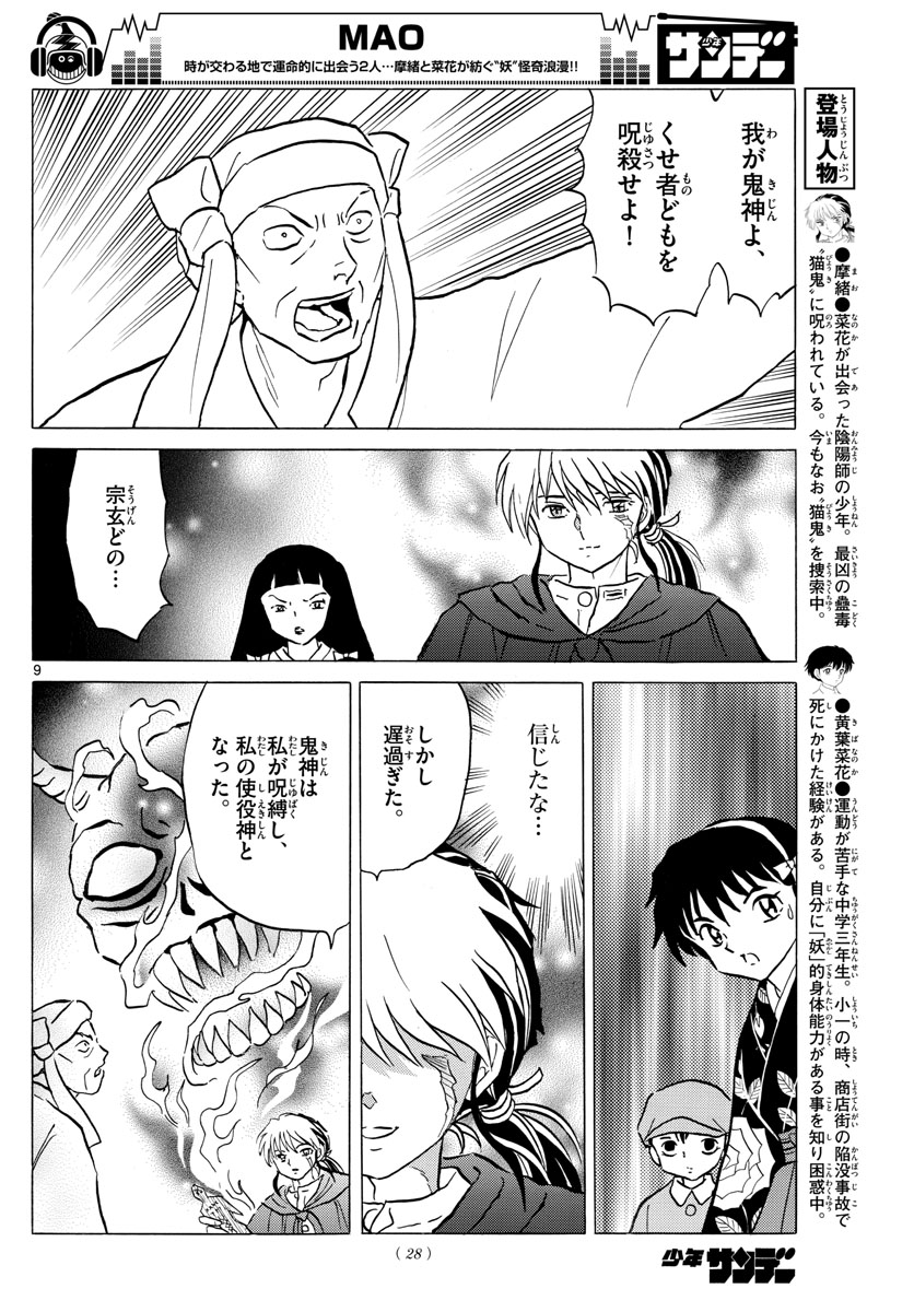 マオ Chap 11 - Next Chap 12