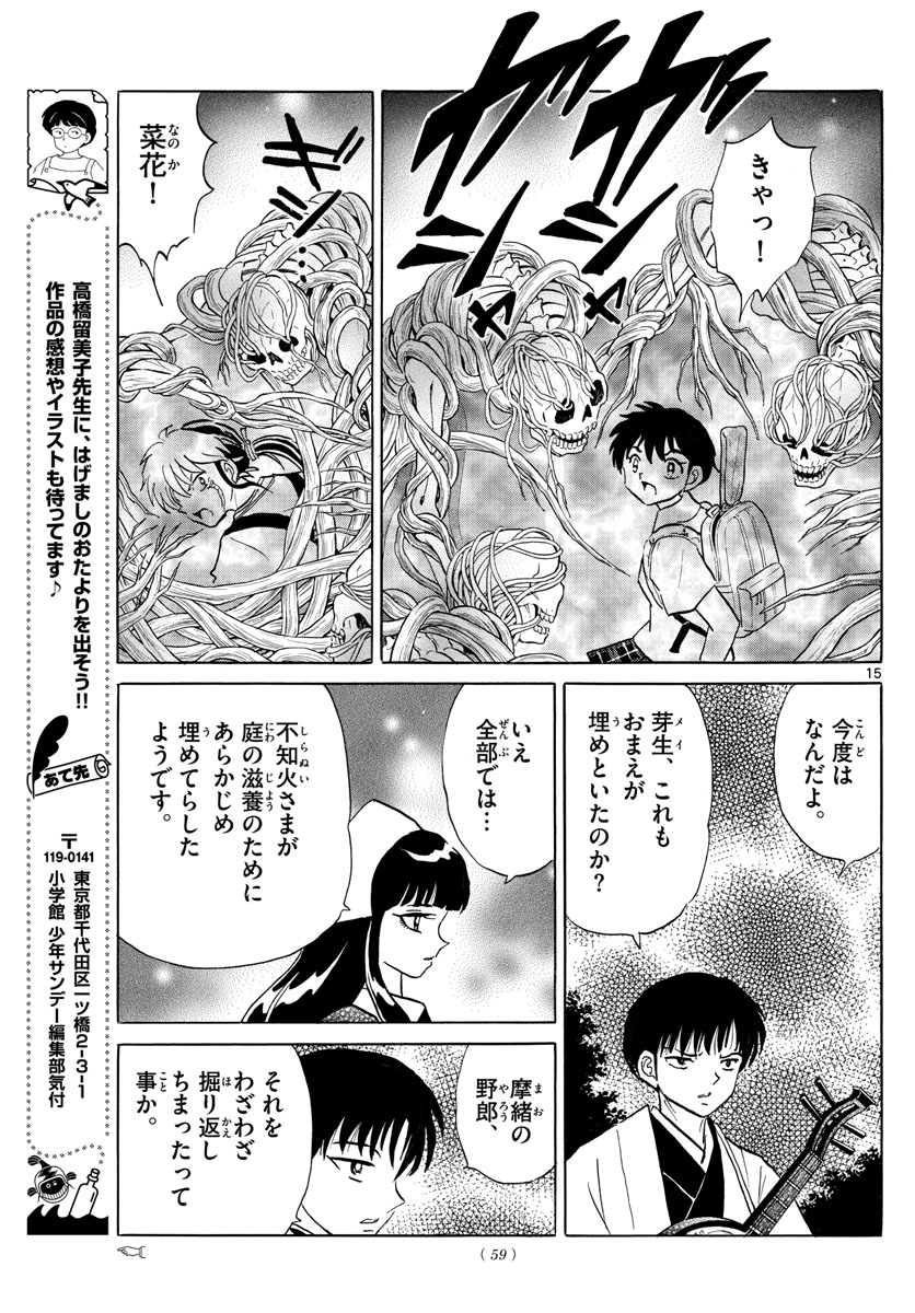 マオ Chap 111 - Next Chap 112