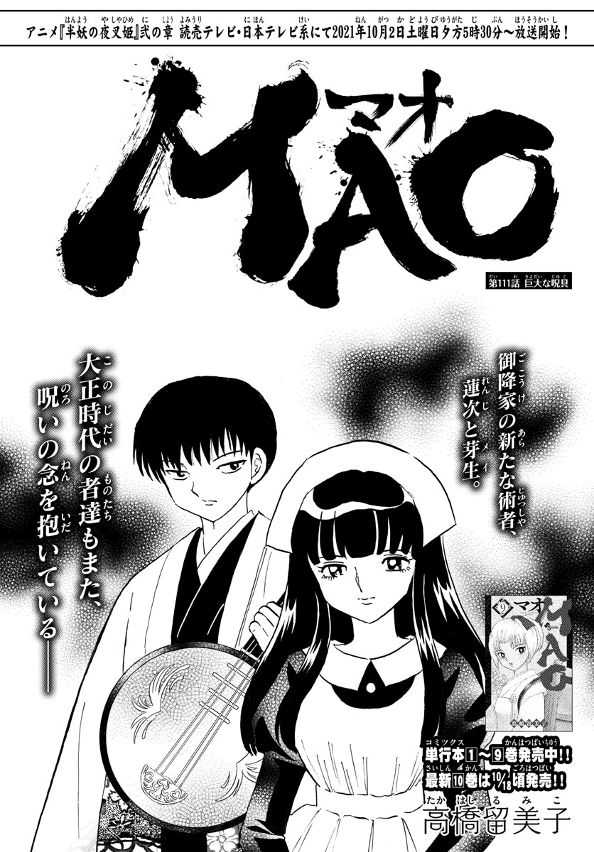 マオ Chap 111 - Next Chap 112
