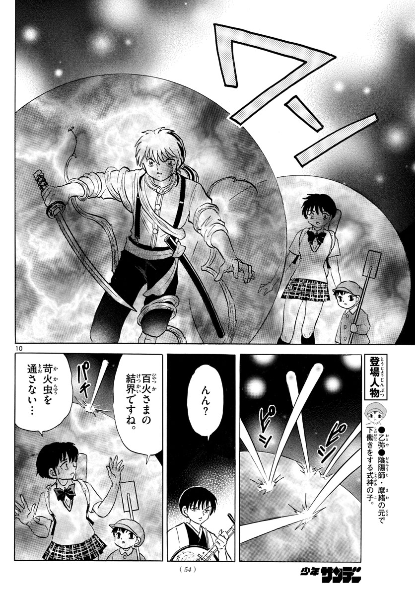 マオ Chap 111 - Next Chap 112