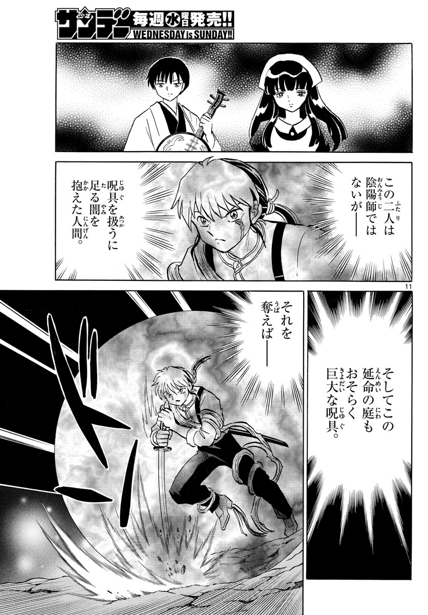 マオ Chap 111 - Next Chap 112