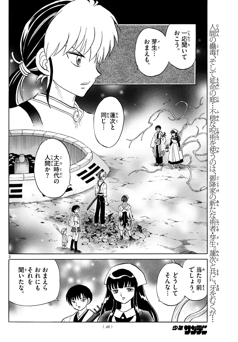 マオ Chap 111 - Next Chap 112