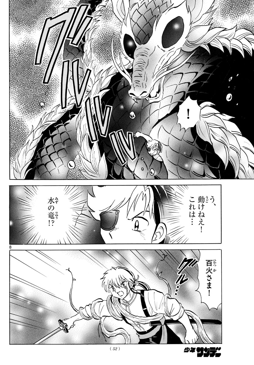 マオ Chap 111 - Next Chap 112