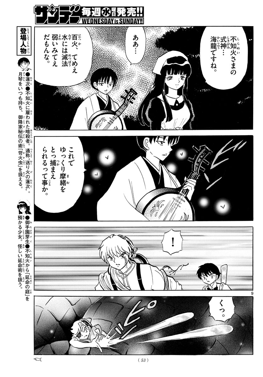 マオ Chap 111 - Next Chap 112