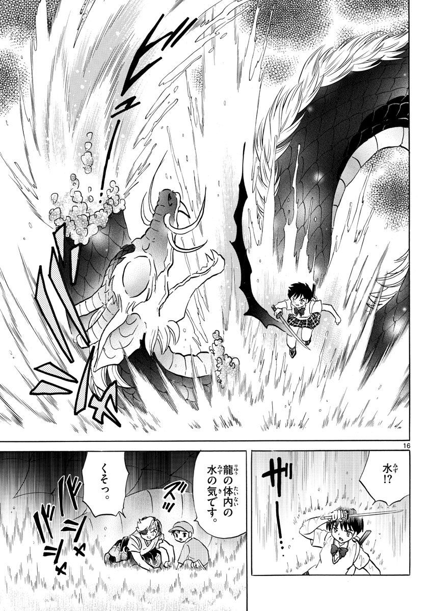 マオ Chap 112 - Next Chap 113