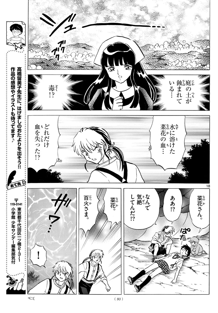 マオ Chap 112 - Next Chap 113