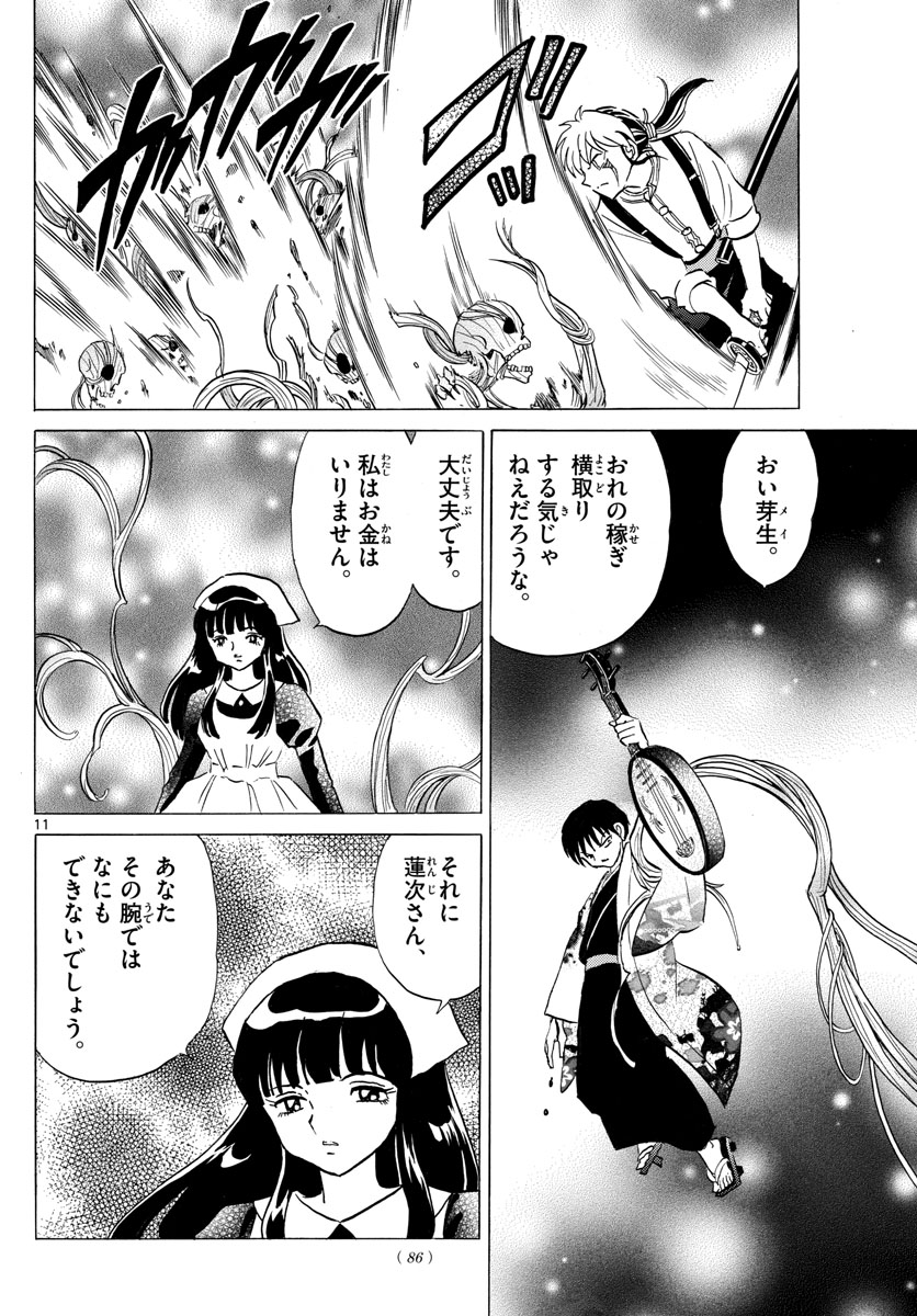 マオ Chap 112 - Next Chap 113