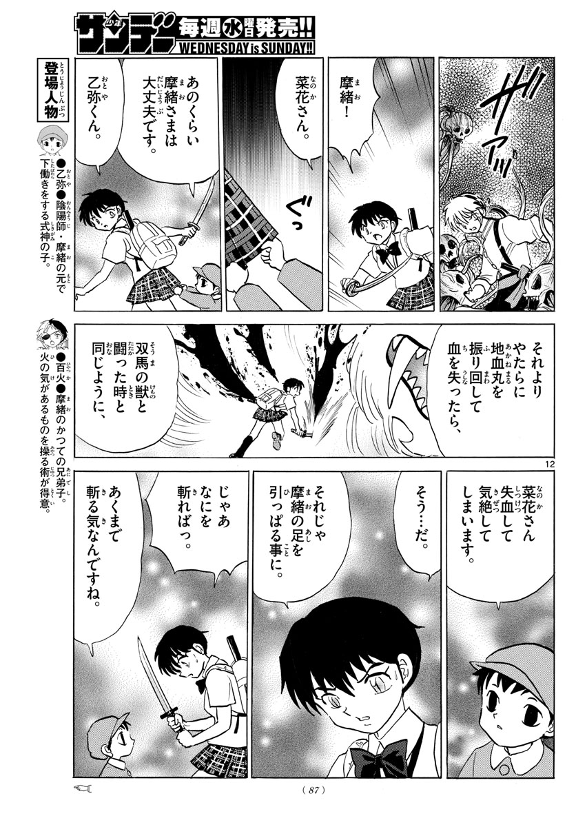 マオ Chap 112 - Next Chap 113