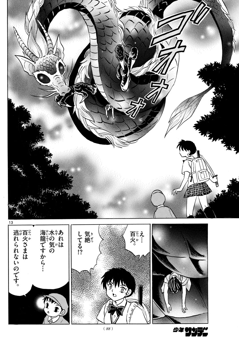 マオ Chap 112 - Next Chap 113