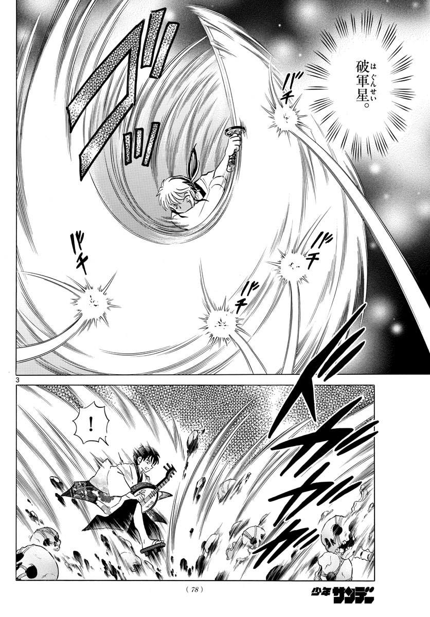 マオ Chap 112 - Next Chap 113