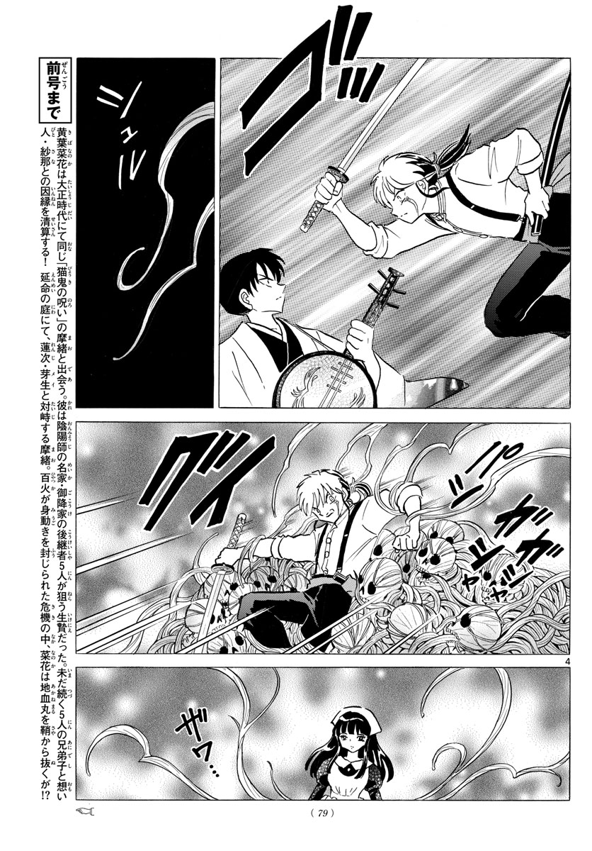 マオ Chap 112 - Next Chap 113