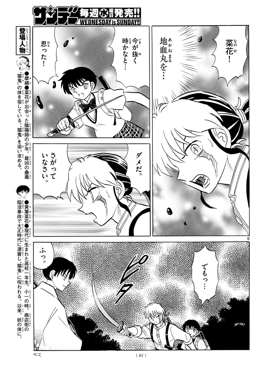 マオ Chap 112 - Next Chap 113