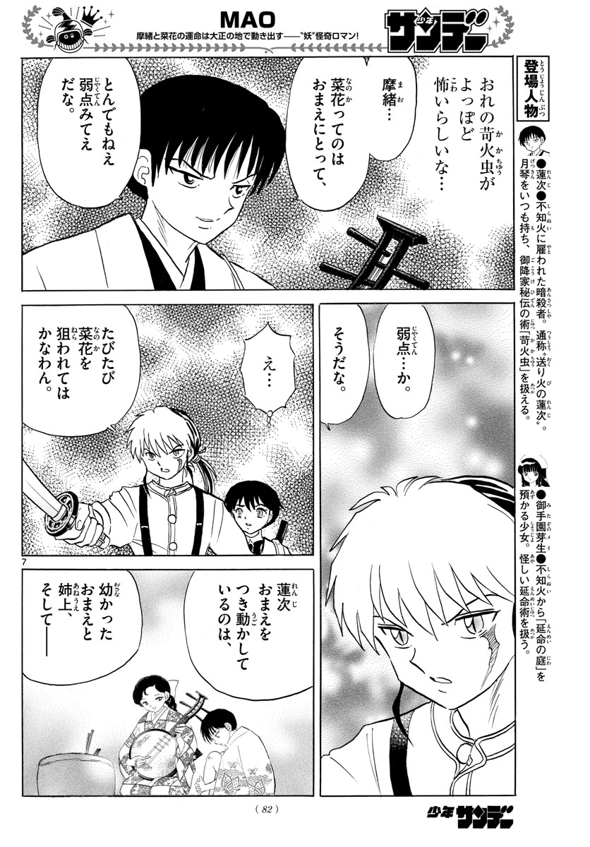 マオ Chap 112 - Next Chap 113