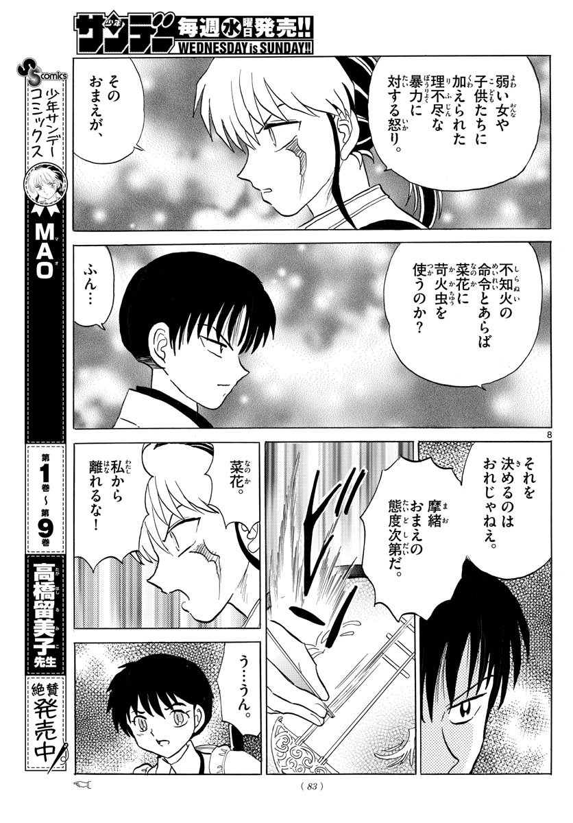 マオ Chap 112 - Next Chap 113