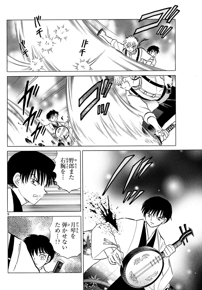 マオ Chap 112 - Next Chap 113