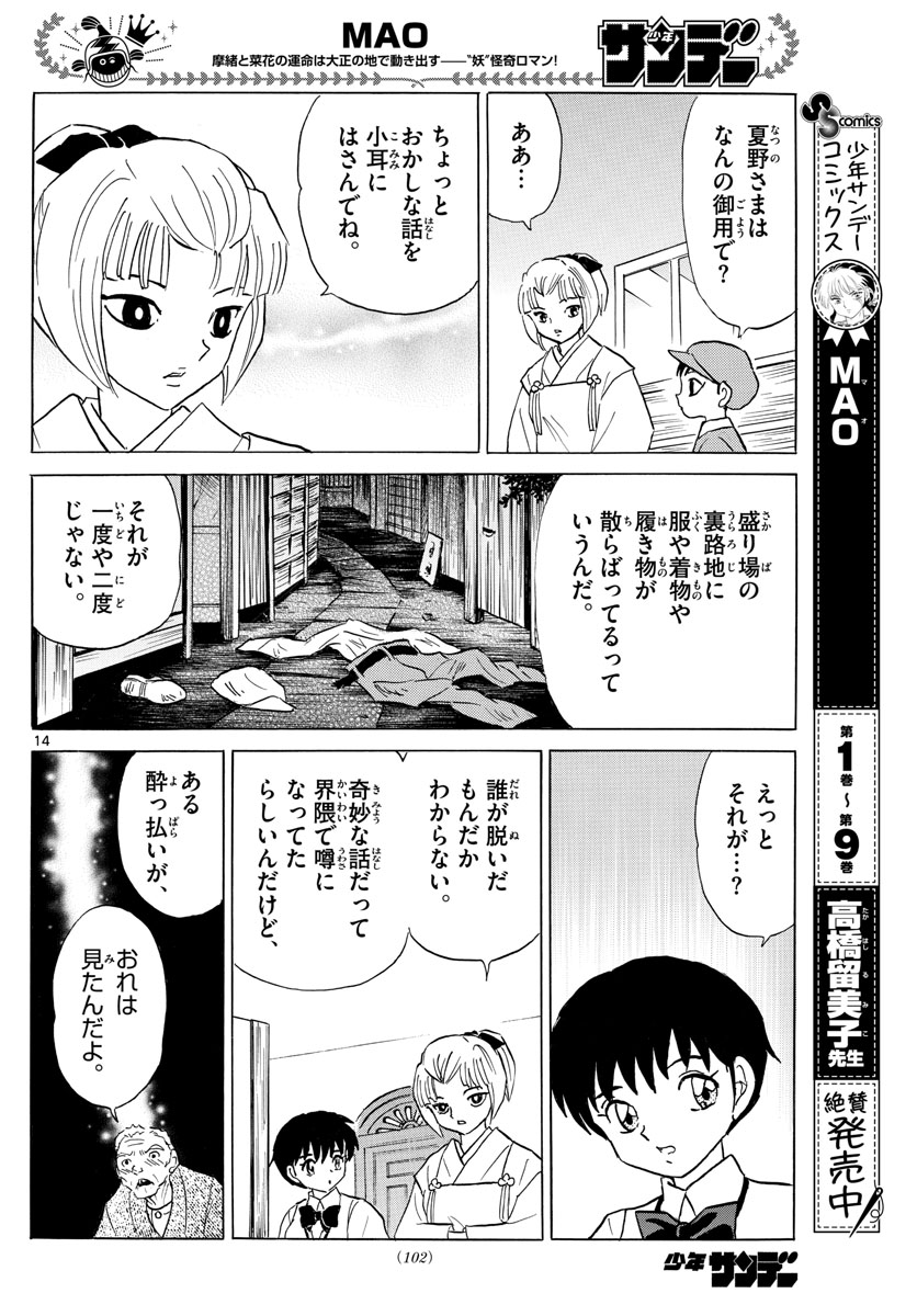 マオ Chap 113 - Next Chap 114