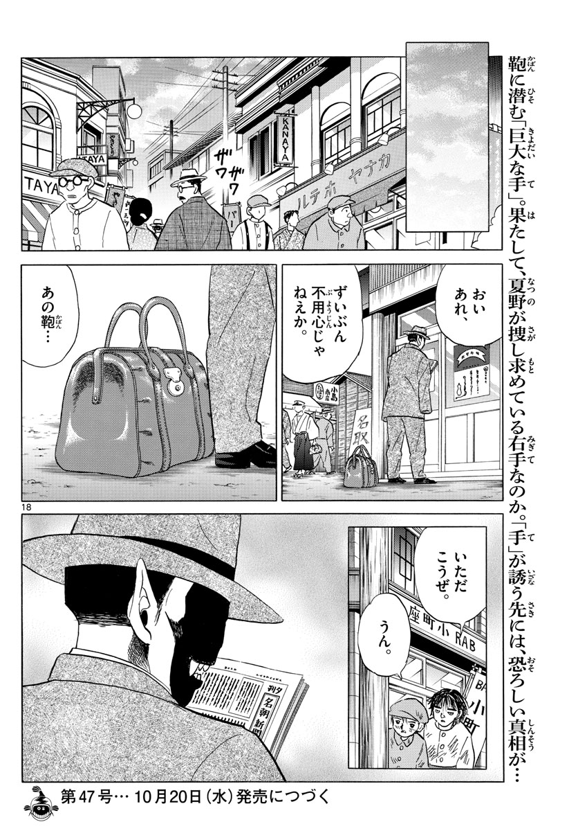 マオ Chap 113 - Next Chap 114