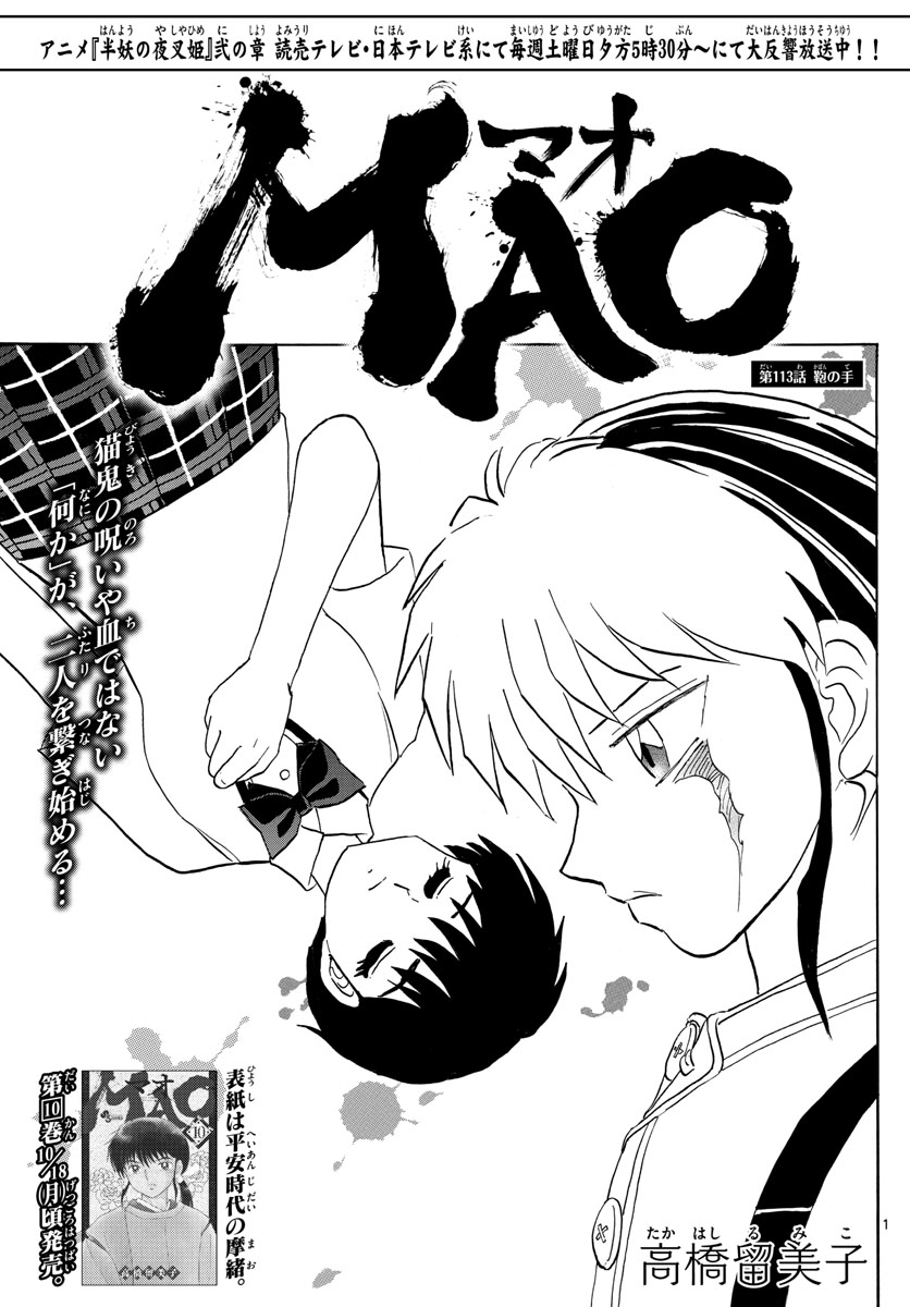 マオ Chap 113 - Next Chap 114