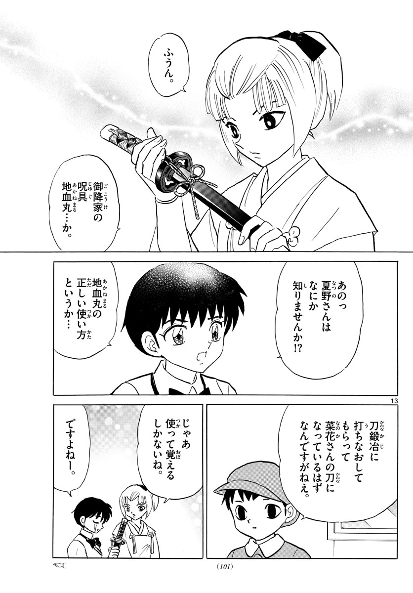 マオ Chap 113 - Next Chap 114