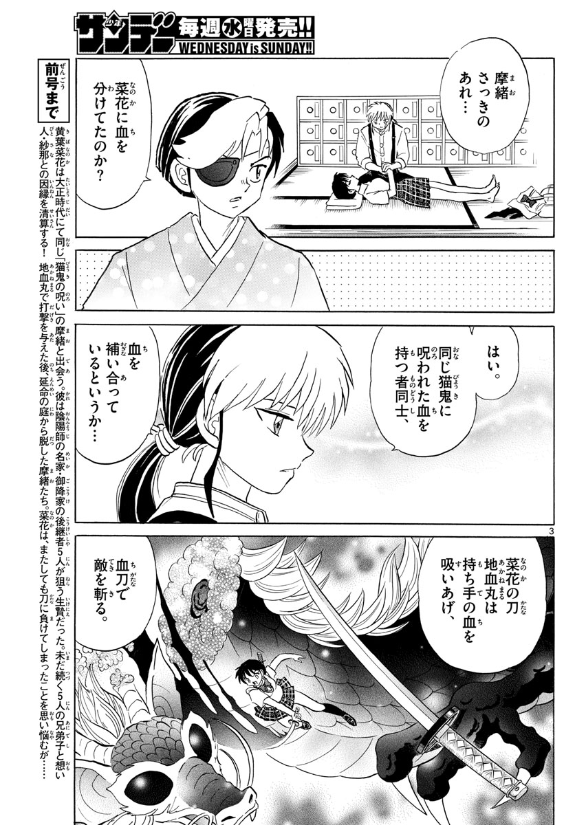 マオ Chap 113 - Next Chap 114