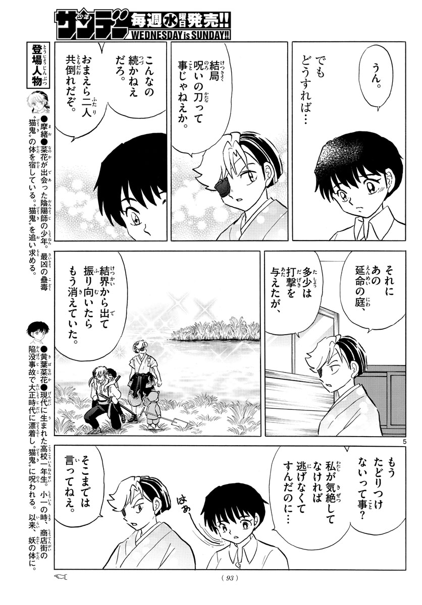 マオ Chap 113 - Next Chap 114