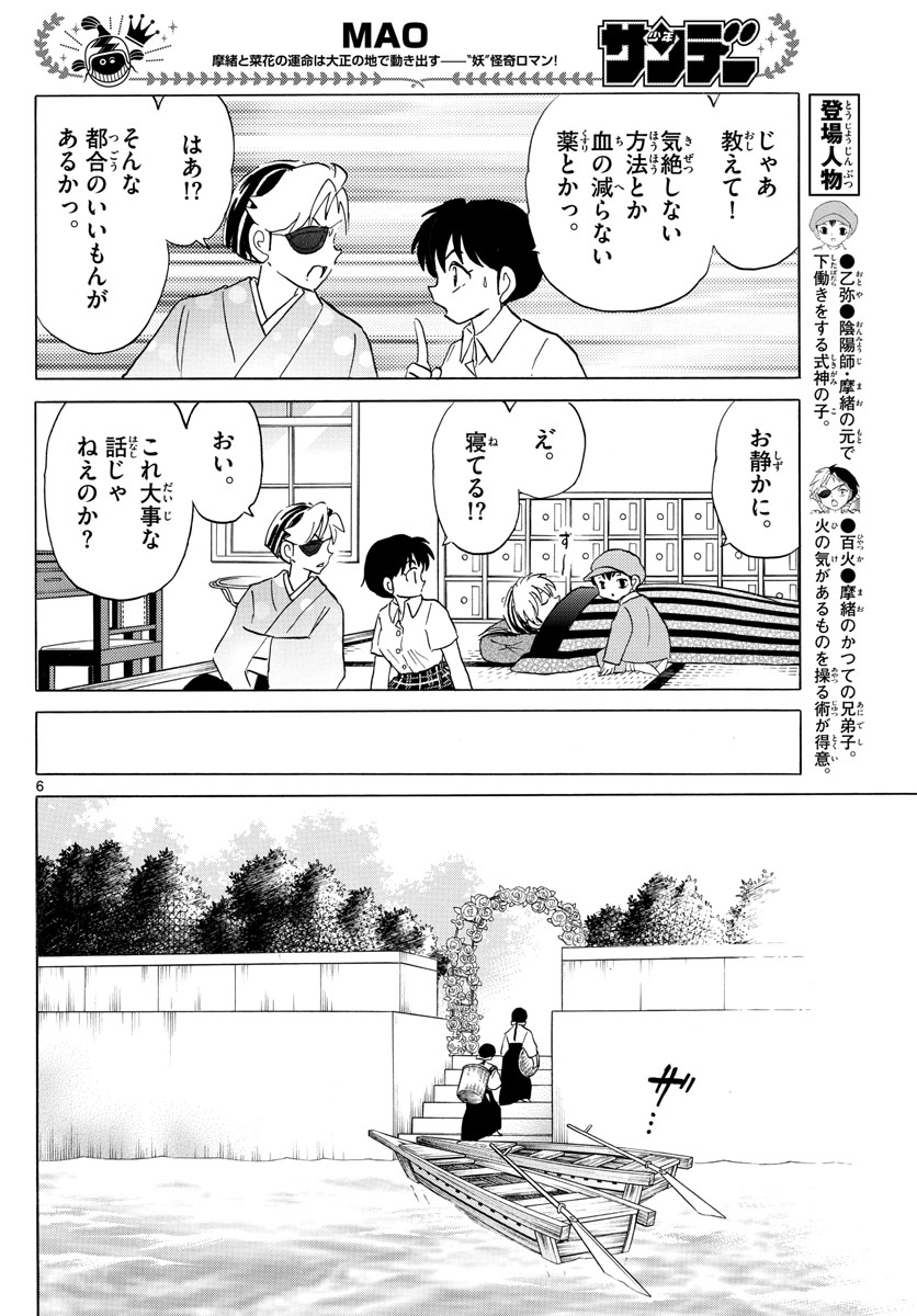 マオ Chap 113 - Next Chap 114