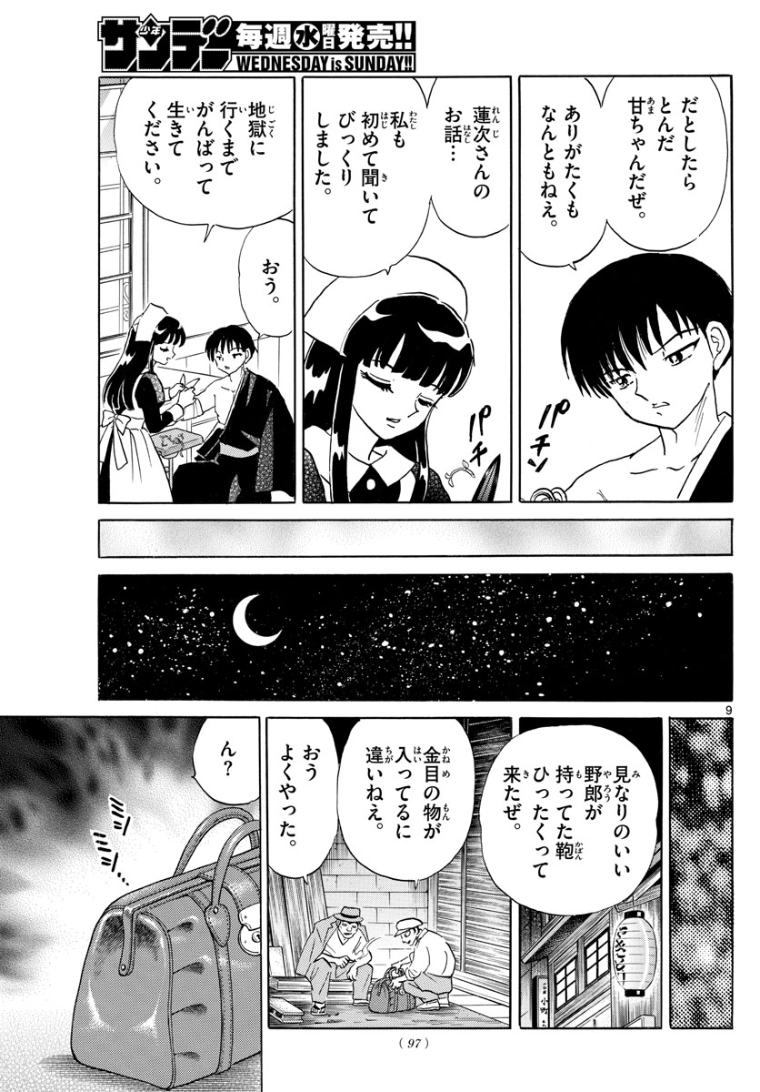 マオ Chap 113 - Next Chap 114