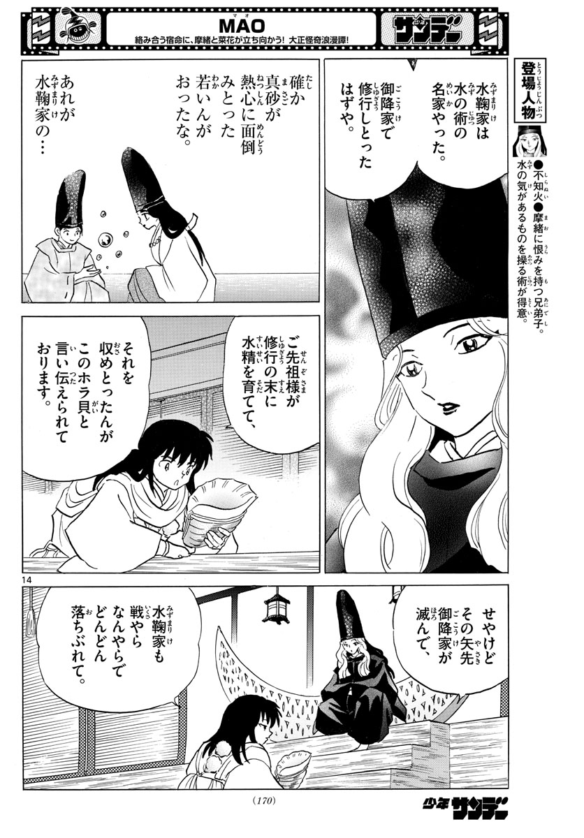 マオ Chap 127 - Next Chap 128