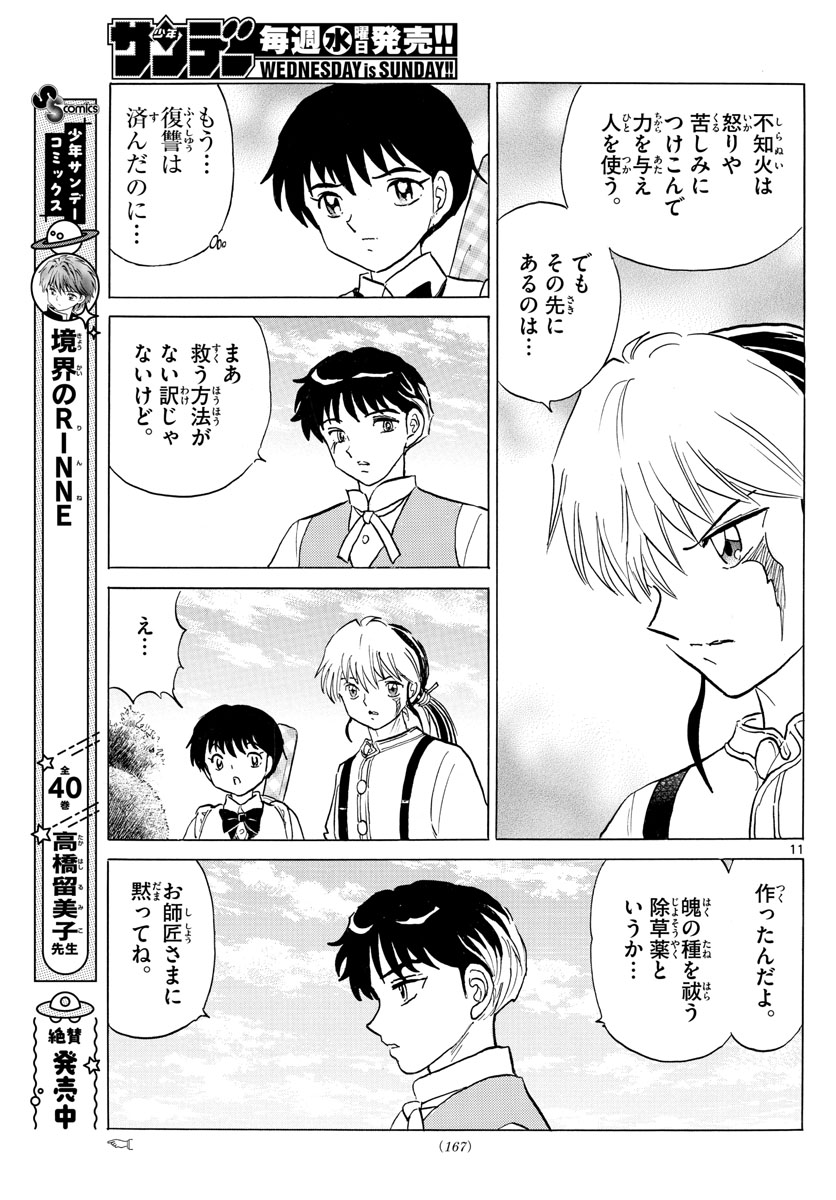 マオ Chap 127 - Next Chap 128