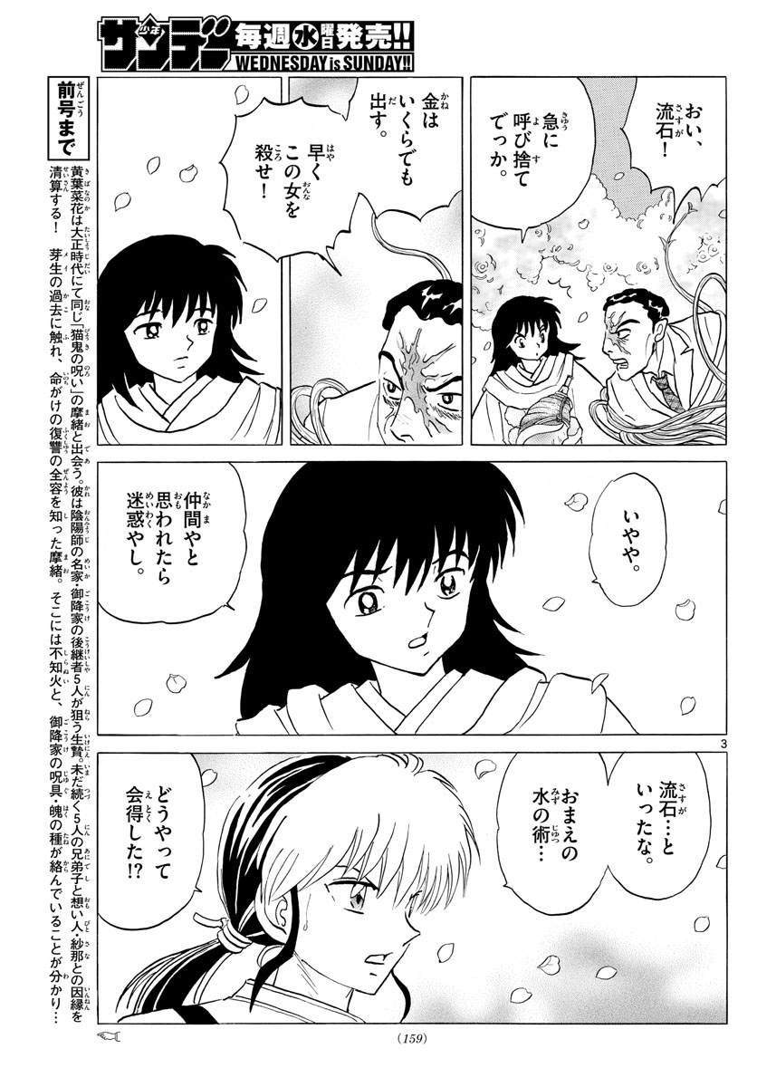 マオ Chap 127 - Next Chap 128