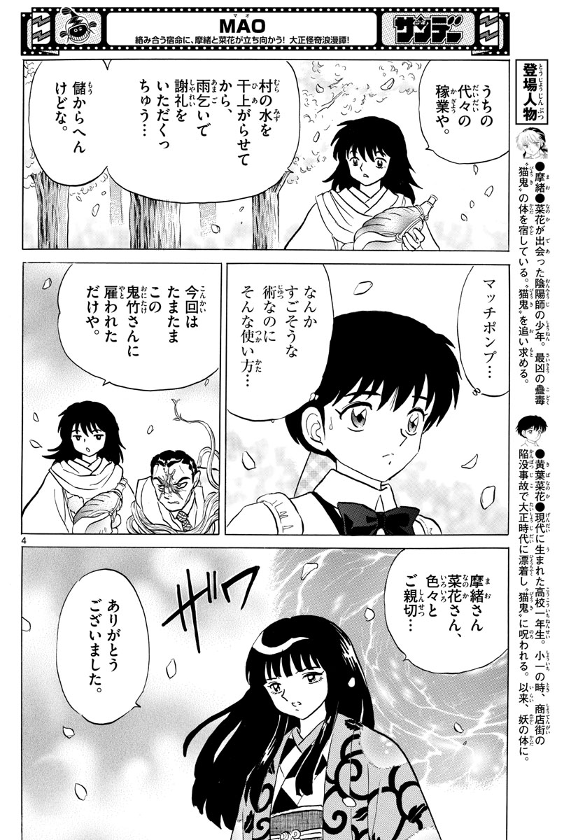 マオ Chap 127 - Next Chap 128