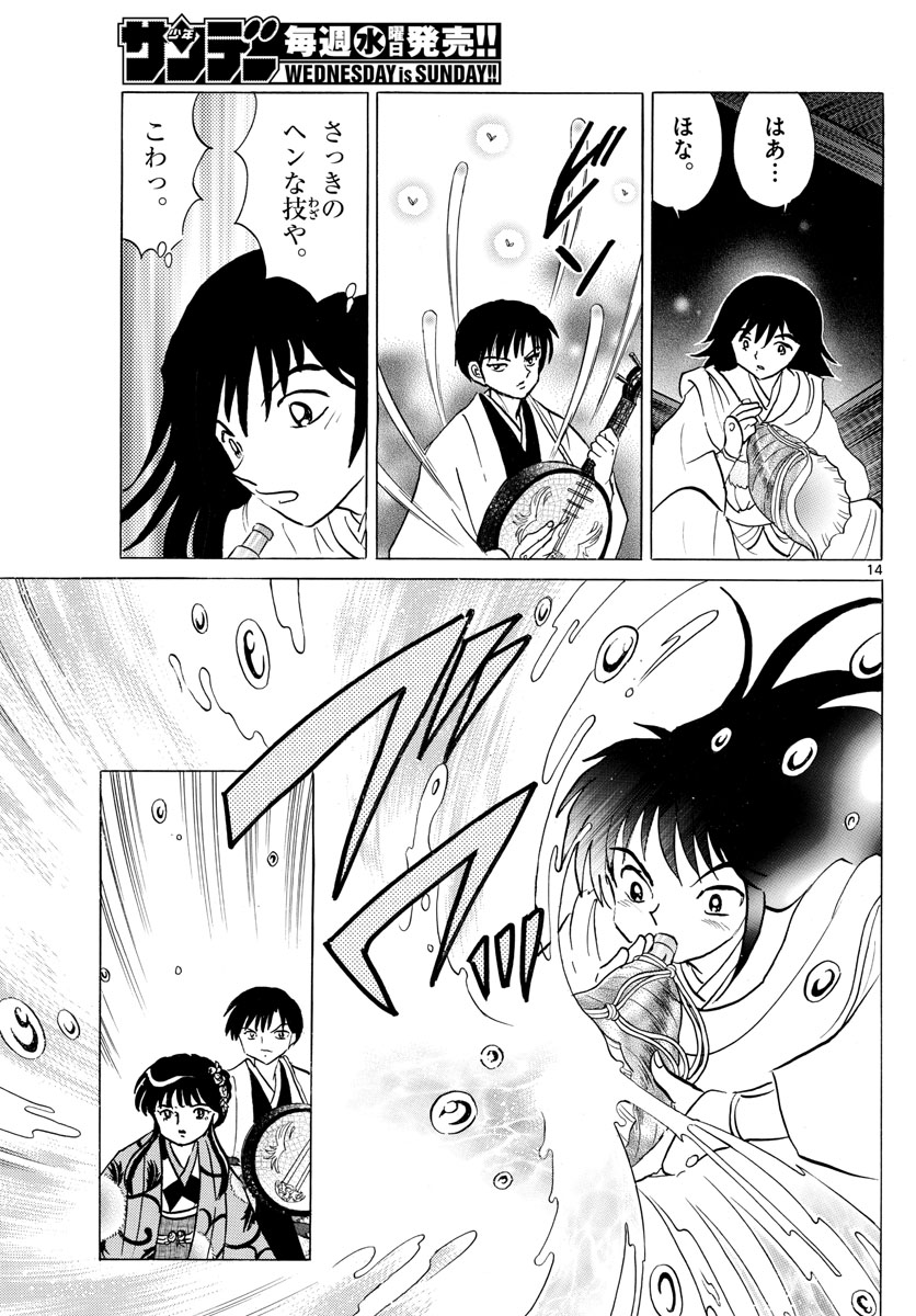 マオ Chap 124 - Next Chap 125