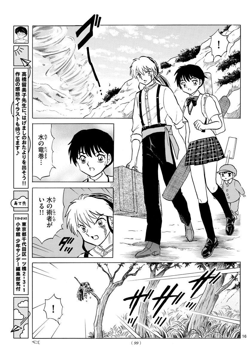 マオ Chap 124 - Next Chap 125