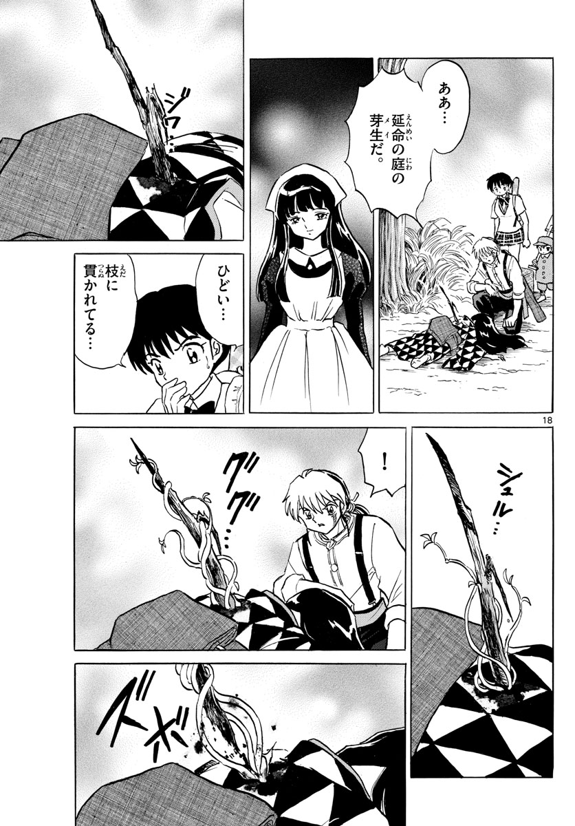 マオ Chap 124 - Next Chap 125