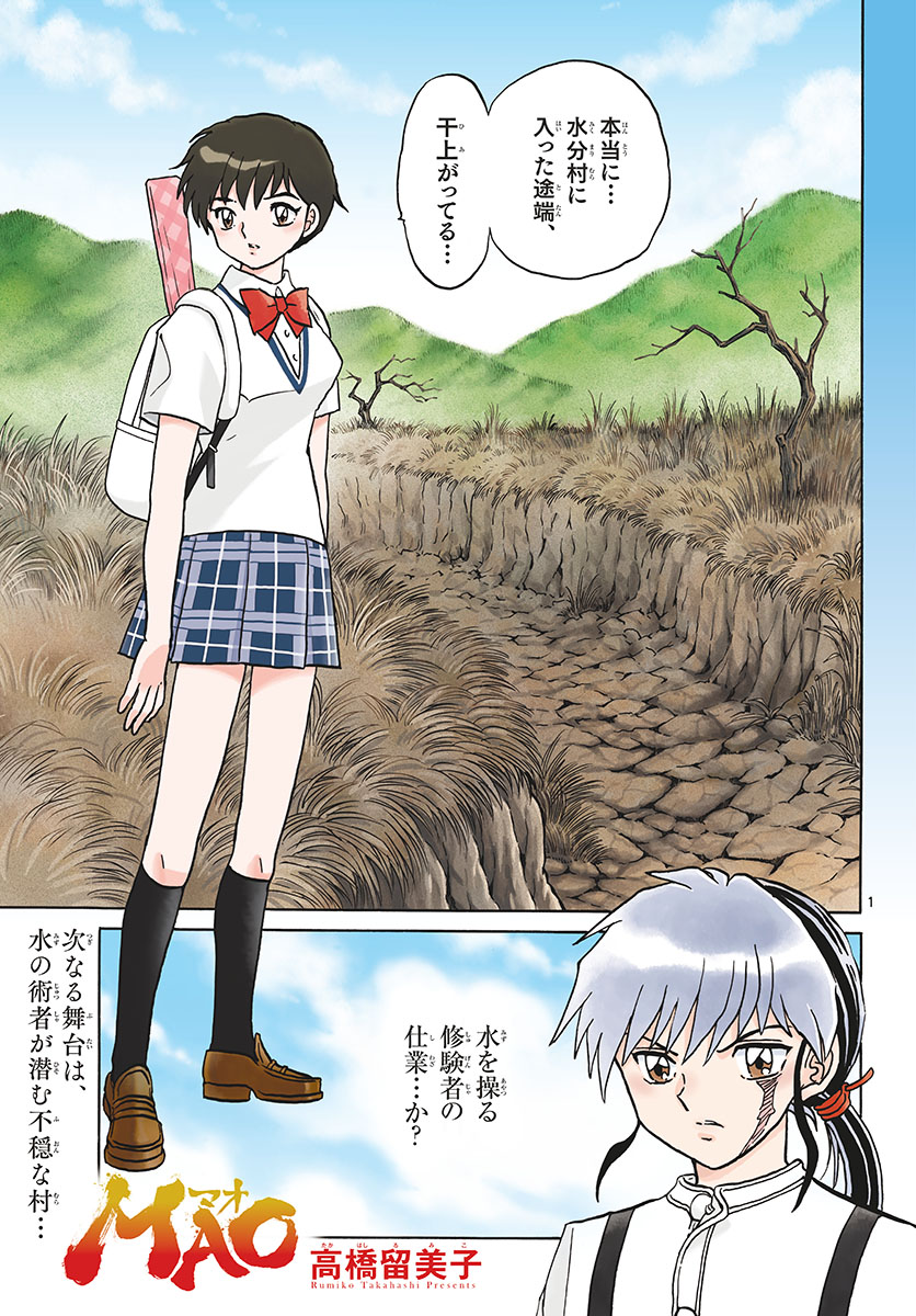 マオ Chap 124 - Next Chap 125