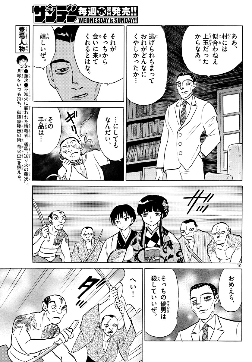 マオ Chap 124 - Next Chap 125