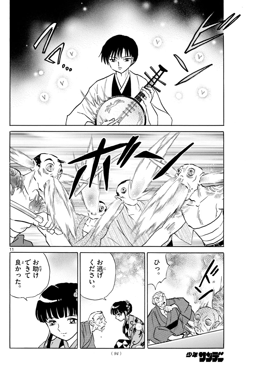 マオ Chap 124 - Next Chap 125