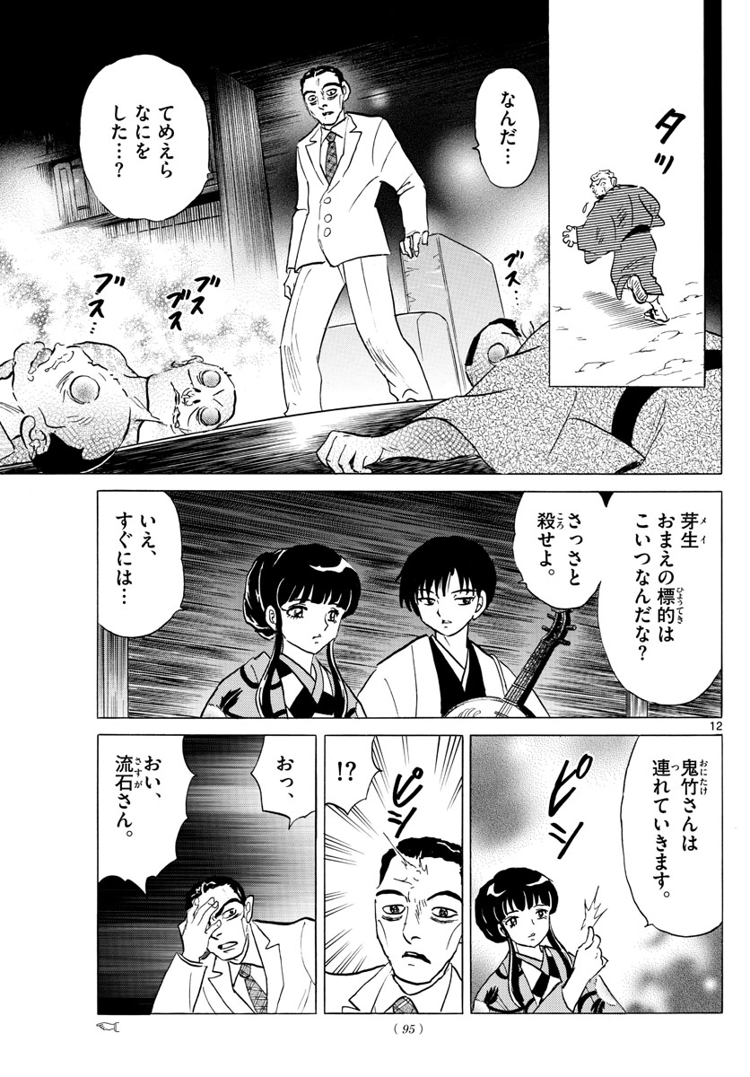 マオ Chap 124 - Next Chap 125