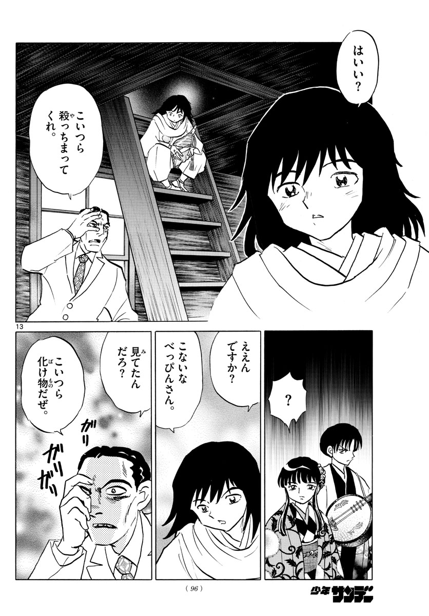 マオ Chap 124 - Next Chap 125