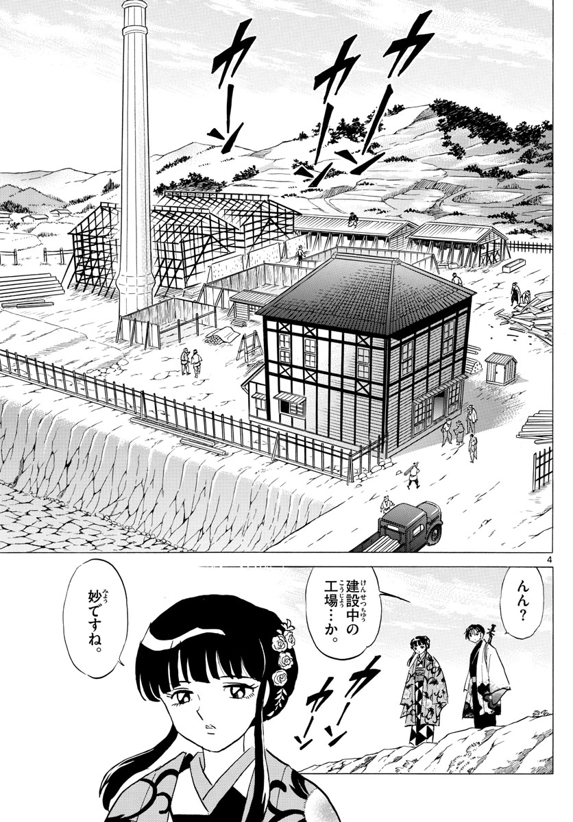 マオ Chap 124 - Next Chap 125